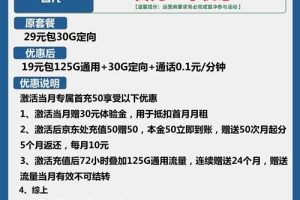 电信天使卡19元包125G通用+30G定向介绍