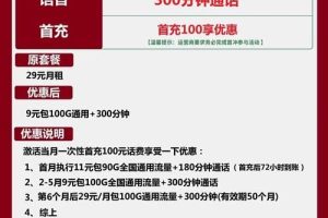 联通岁月卡9元包100G通用+300分钟套餐介绍