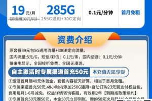 电信星北卡19元285G流量套餐介绍