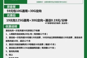 移动精致卡19元包125G通用+30G定向套餐介绍