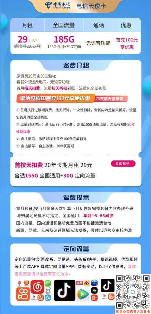 广东星卡19元185G流量申请入口