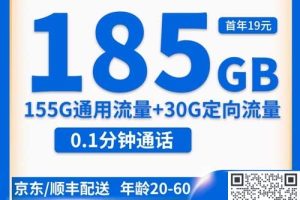 浙江电信星卡19元185G申请入口、套餐介绍