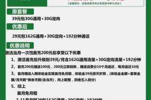 广电乐学卡29元192G套餐介绍
