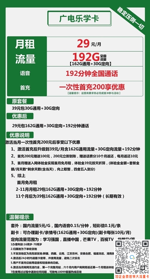 广电乐学卡39元192G套餐办理指南（在线选号入口）