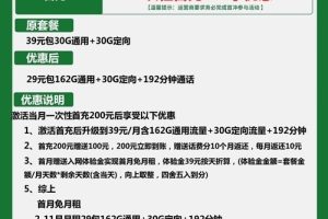 广电乐学卡套餐在线选号，月租39元192G流量