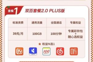 广电双百套餐2.0版办理（19元月租100G流量）