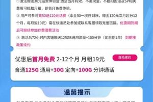 湖南星卡电信19元155G套餐详解（附办理入口）