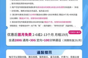 四川星卡电信29元申请入口（附办理地址）
