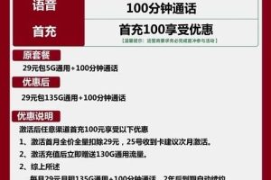 湖南流量王特享版29元（在线申请入口）