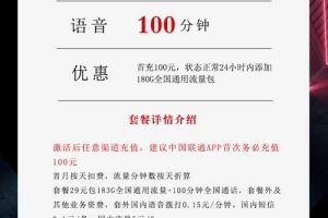 广西联通29元183g申请入口