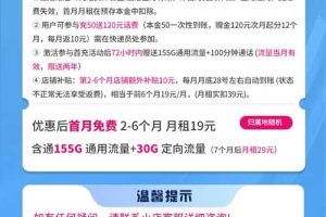 上海星卡电信19元申请入口详解