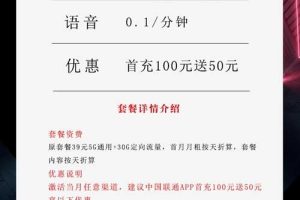 海南联通流量套餐办理（官方申请入口）