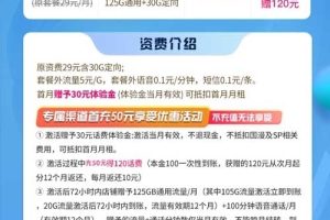 湖南星卡电信19元套餐介绍