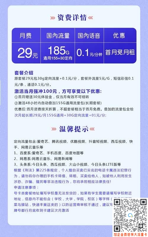山东星卡29元套餐185g流量