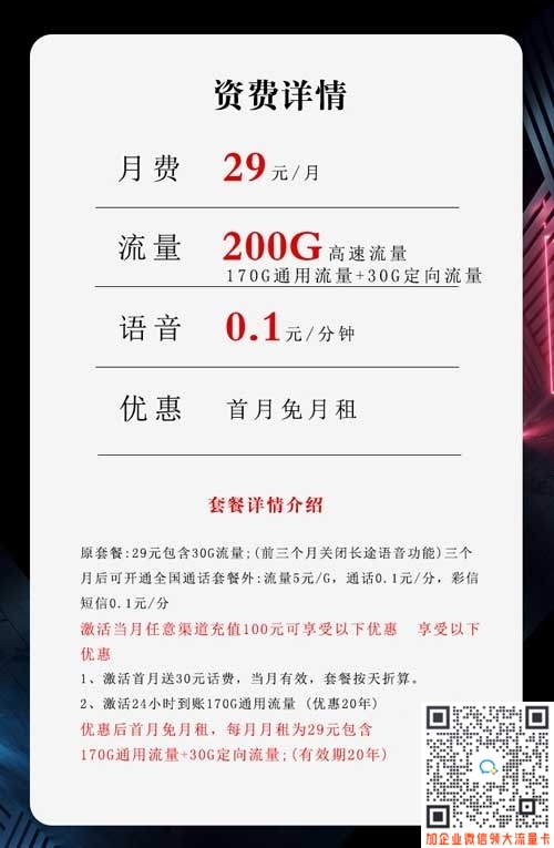 吉林星卡29元申请入口（附办理地址）