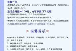 河南电信29元流量卡申请