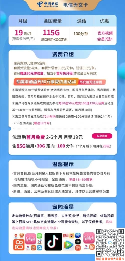 四川星卡电信19元还能办理吗？