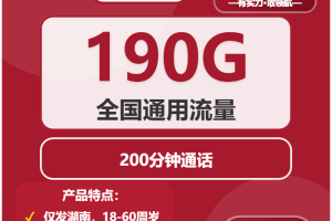 2025年12月第4周湖南移动、联通、广电、电信流量卡办理详解！
