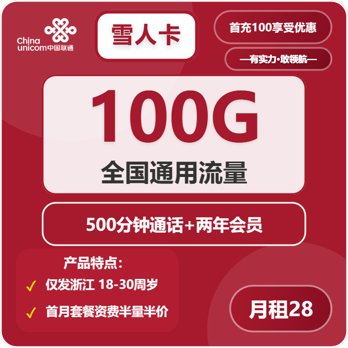 2026年01月第1周嘉兴大流量卡套餐解读，嘉兴电信、联通、广电、移动流量卡办理指南