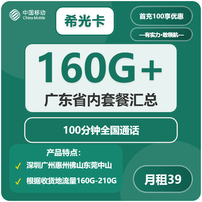 2026年01月第1周广东大流量套餐怎么选？广东流量卡套餐最优选择分析