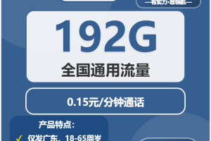 2026年01月第1周广东潮州流量卡办理：如何挑选最适合的潮州大流量卡