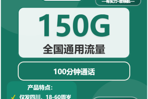 2026年01月第1周成都流量卡推荐：成都移动、联通流量卡最划算的选择