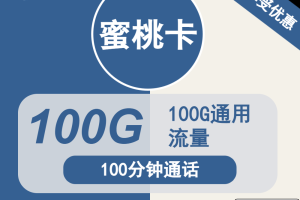 2026年01月第1周日照大流量套餐推荐：山东日照流量卡套餐最优选择分析