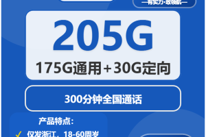2026年01月第1周舟山大流量套餐怎么选？浙江舟山本地用户大流量套餐选择指南