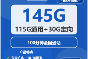 2026年01月第4周东莞大流量套餐推荐：东莞联通、广电、电信、移动流量卡最适合你的选择