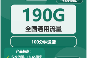 2026年01月第4周乐山大流量套餐推荐：乐山联通、移动电话卡最新套餐解析