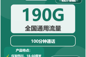 2026年01月第4周四川德阳流量卡推荐：德阳广电、联通、移动如何选择流量卡