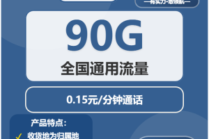 2026年01月第4周威海大流量套餐怎么选？山东威海最适合的大流量电话卡