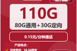 2026年01月第4周毕节大流量电话卡套餐对比，毕节广电、联通流量卡套餐介绍