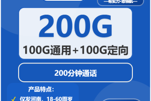 2026年01月第4周济源大流量电话卡套餐对比，济源电信流量卡怎么办理