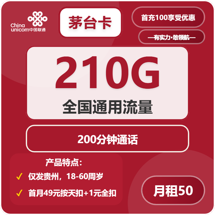 2026年01月第4周贵州安顺流量卡办理：如何选择最合适的安顺大流量套餐