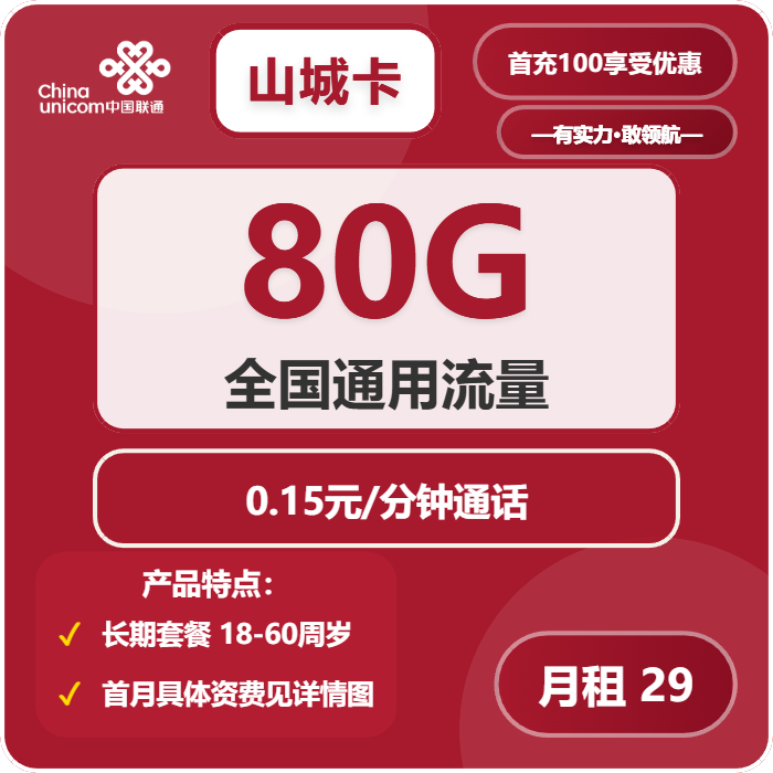 2026年01月第4周遂宁大流量套餐怎么选?遂宁广电、联通、移动流量卡最划算的选择