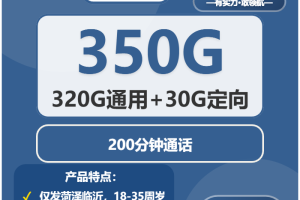 山东流量卡套餐介绍：2026年01月第4周山东广电电话卡办理哪个最划算？