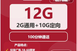 河源流量卡比较：2026年01月第1周广东河源电信、联通、移动流量卡办理详解！