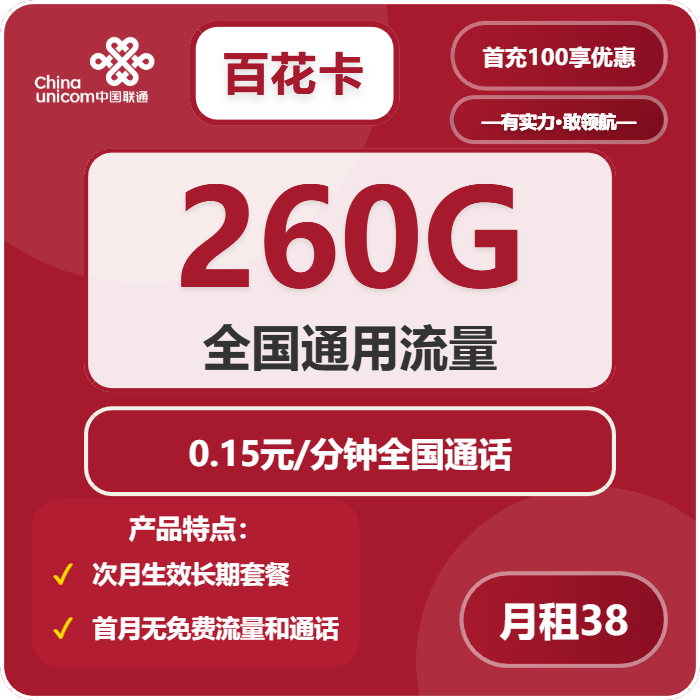 2026年02月上旬安顺流量卡推荐：安顺联通、广电电话卡最新套餐解析