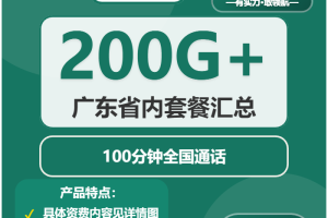 2026年02月上旬广东中山大流量套餐怎么选？如何挑选最适合的中山流量卡