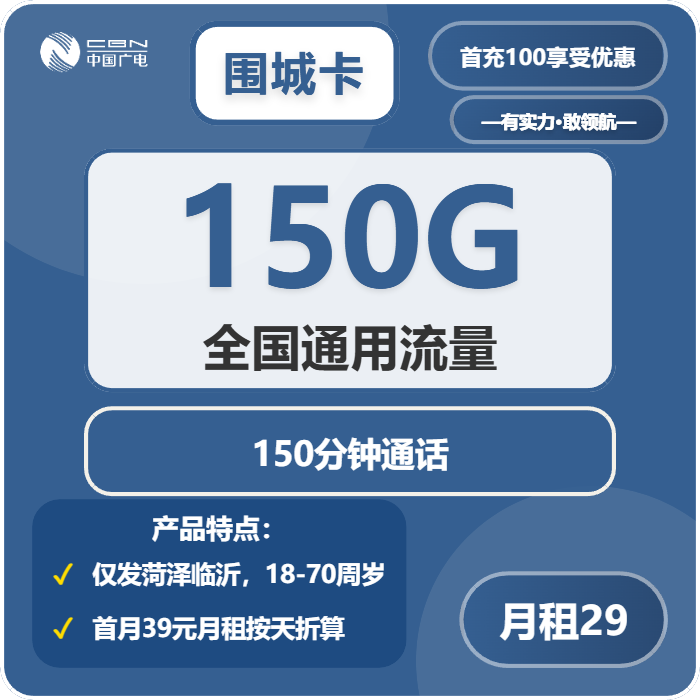 2026年02月上旬济南电话卡怎么选？济南广电、联通流量卡套餐介绍
