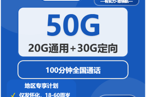 2026年02月上旬湖南怀化流量卡办理：如何挑选最适合的怀化大流量套餐