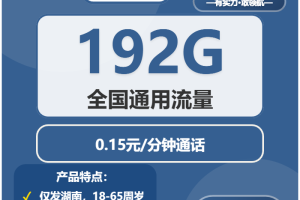 2026年02月上旬湖南永州流量卡大全：永州联通、广电如何选择流量卡