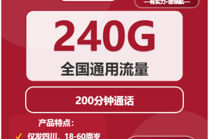 2026年02月上旬阿坝流量卡推荐：阿坝移动、广电、联通大流量套餐如何选择？