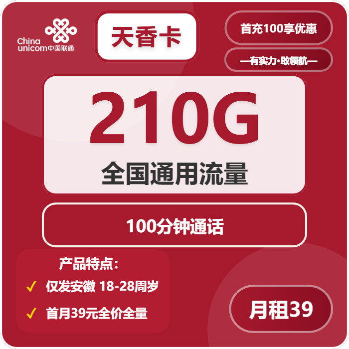 2026年02月上旬马鞍山流量卡套餐对比，马鞍山联通流量卡套餐介绍