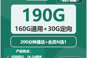 2026年02月下旬四川达州流量卡优惠推荐：达州移动、联通、广电流量卡哪款最划算