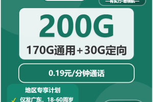 2026年02月下旬惠州大流量电话卡套餐解读，惠州联通、电信、广电、移动流量卡套餐介绍