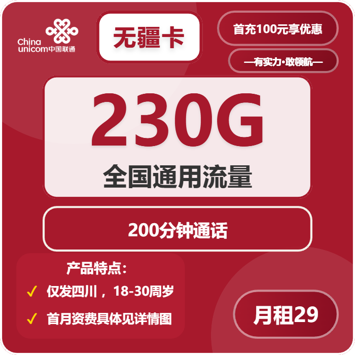 2026年02月下旬成都大流量电话卡购买攻略，成都移动、广电、联通套餐大全