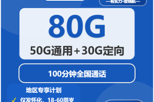 2026年02月下旬湖南怀化大流量套餐怎么选？适合本地用户最优的怀化大流量电话卡