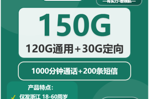 2026年02月下旬金华大流量套餐推荐：金华移动、电信、联通、广电流量卡推荐